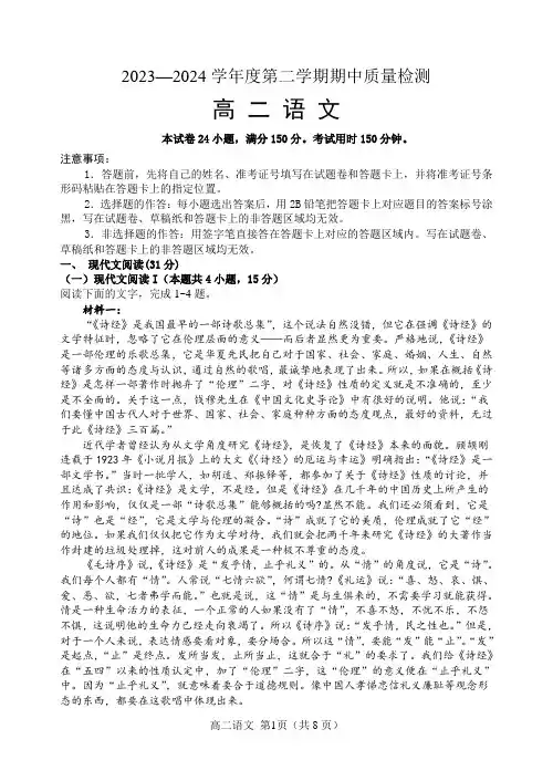 2023—2024学年度第二学期期中质量检测高二语文试卷及答案