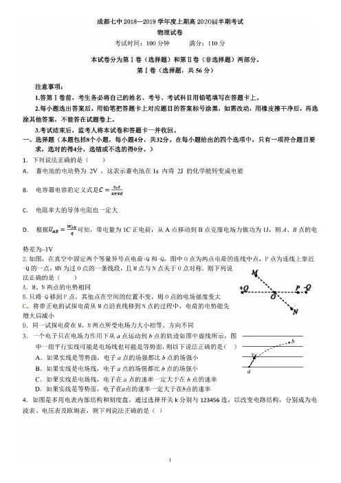 成都七中2018-2019学年高二(2010届)上学期半期考试物理试题(含答案)