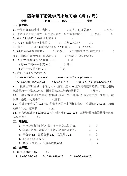 人教版小学数学四年级下册周末练习卷(第12周)