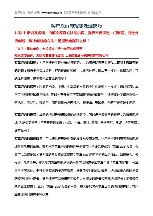 《银行客户抱怨与投诉处理技巧提升》
