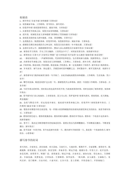 新年快乐的手抄报内容字,500字