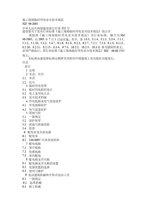 施工现场临时用电安全技术规范（word版）