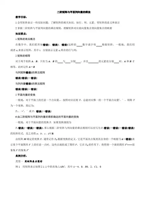 高中数学新苏教版精品教案《苏教版高中数学选修4-2 2.2.5 投影变换》