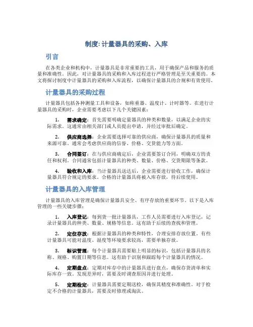 制度-计量器具的采购、入库