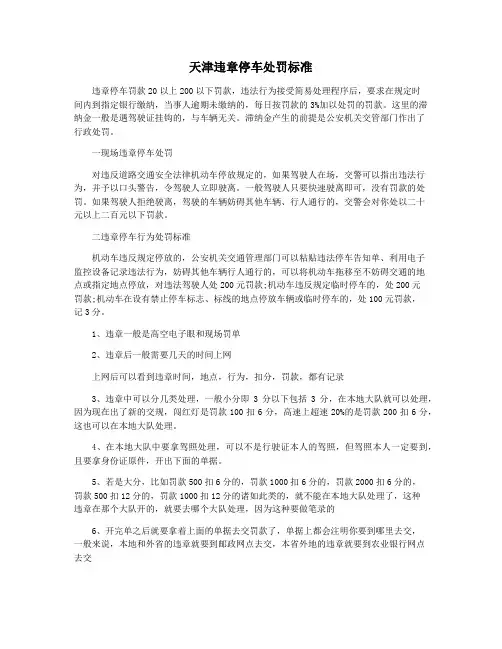天津违章停车处罚标准