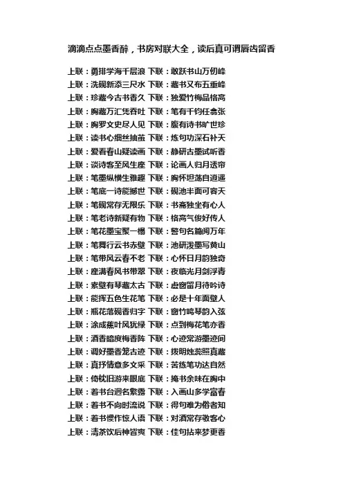 滴滴点点墨香醉，书房对联大全，读后真可谓唇齿留香