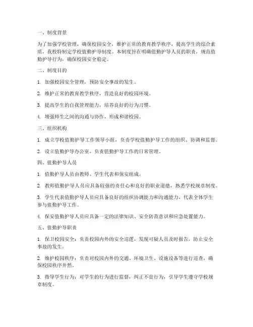 学校值勤护导制度