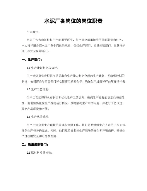 水泥厂各岗位的岗位职责