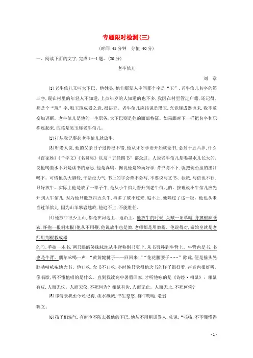 (浙江专用)2020届高三语文总复习复习专题十专题限时检测(三)(含解析)