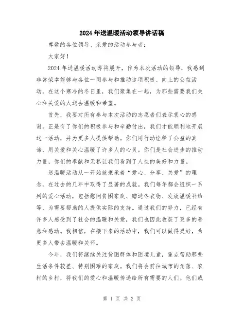 2024年送温暖活动领导讲话稿