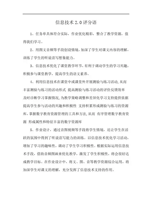 信息技术2.0评分语