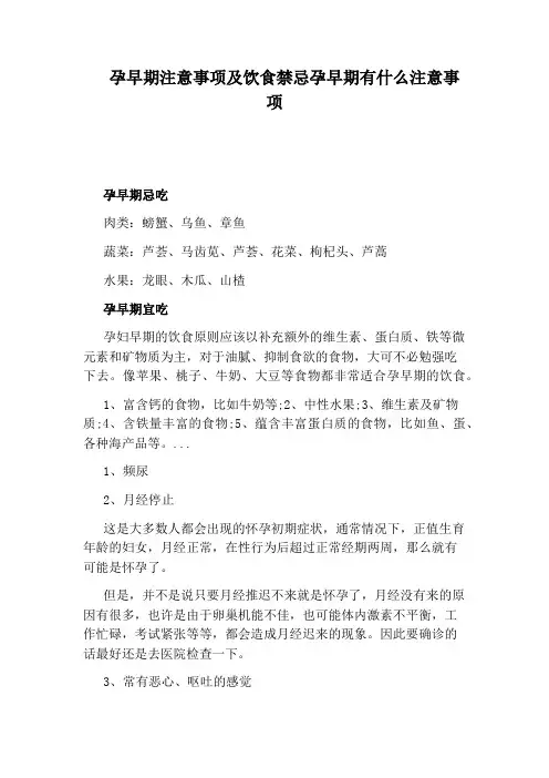 孕早期注意事项及饮食禁忌孕早期有什么注意事项