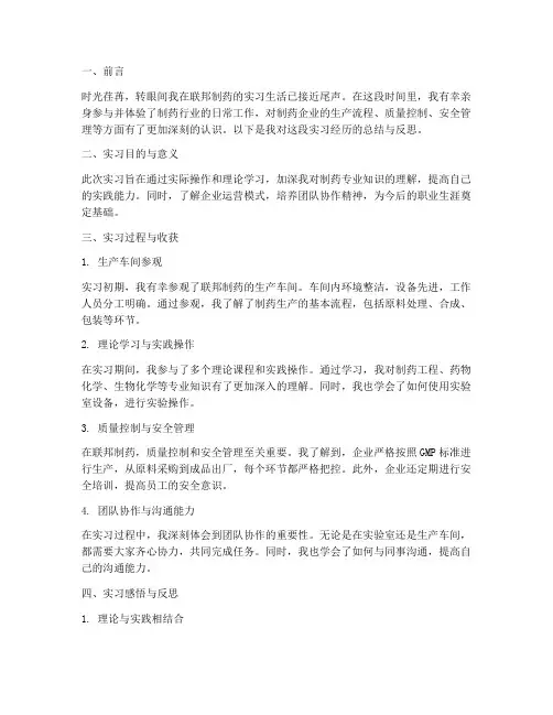 联邦制药实习报告主题