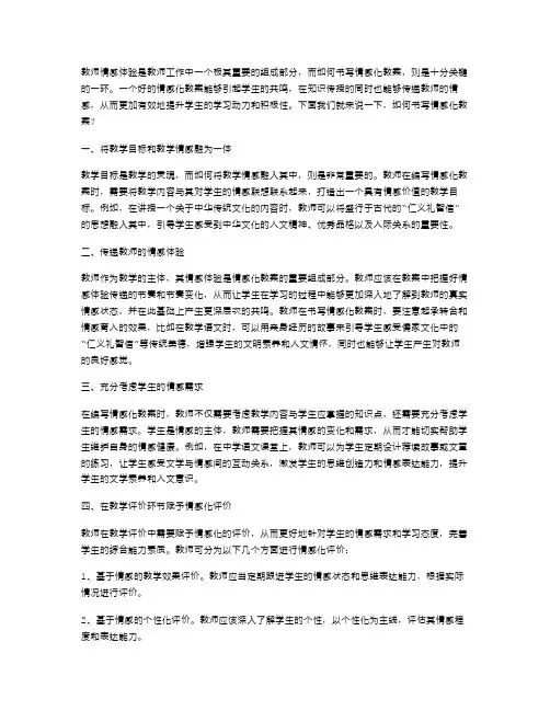 教师情感体验的表达方式：如何书写情感化教案