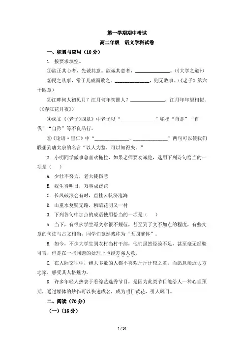 人教版部编(2019)高中语文选择性必修上册 高二上学期期中测试卷27