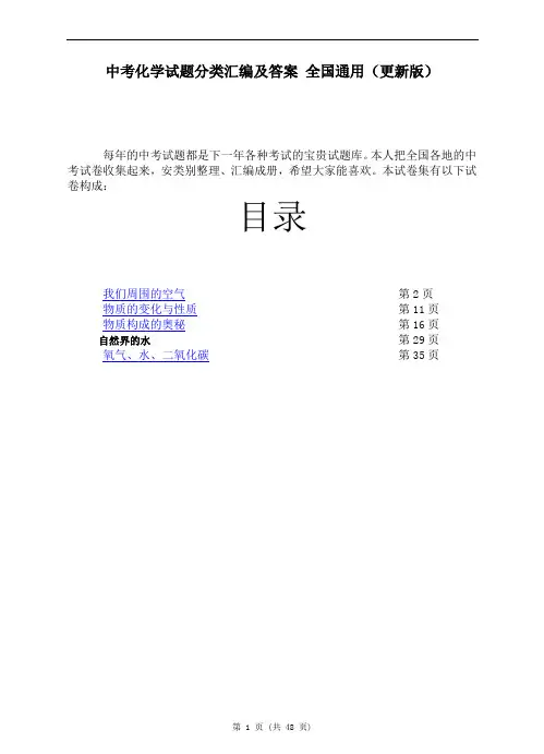 中考化学试题分类汇编(19专题)全国通用(更新版)