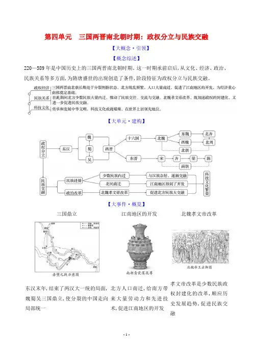 2023年部编版七年级上册历史知识点解读第四单元三国两晋南北朝时期：政权分立与民族交融