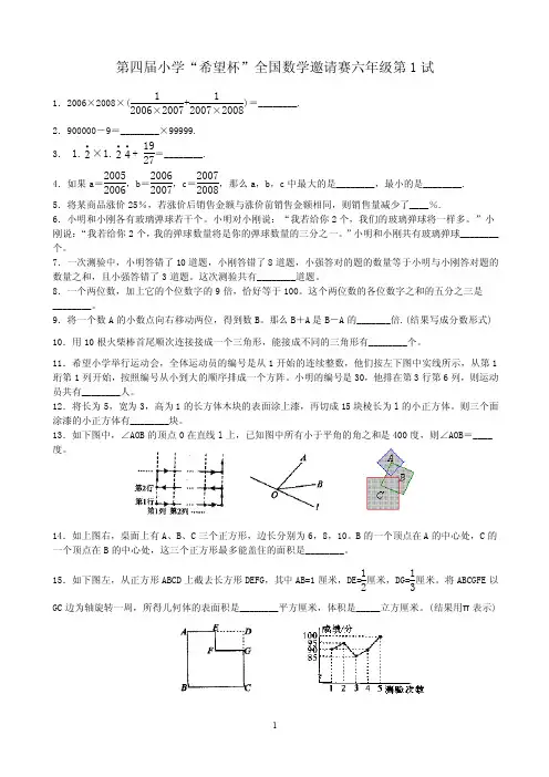希望杯第届小学六年级全国数学竞赛题及解答