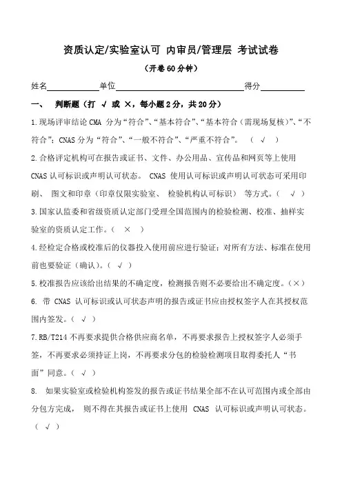 认定认可培训考试试卷(20180628)