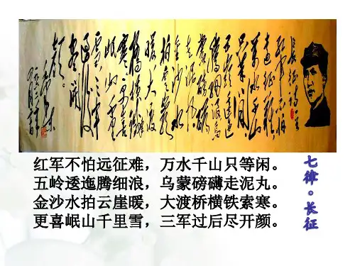 人教部编版历史八年级上册第五单元第17课 中国工农红军长征课件(23张PPT)