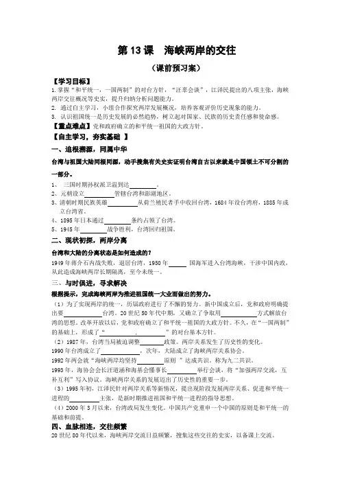 第13课  海峡两岸的交往