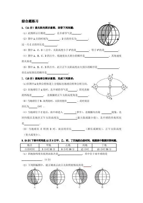 高中地理必修一第一章综合题练习