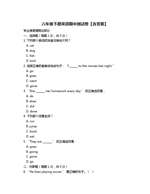 六年级下册英语期中测试卷【含答案】
