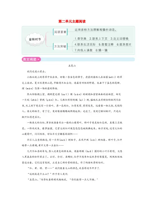 福鼎市三小三年级语文上册 第二单元主题阅读 新人教版三年级语文上册第二单元主题阅读新人教版