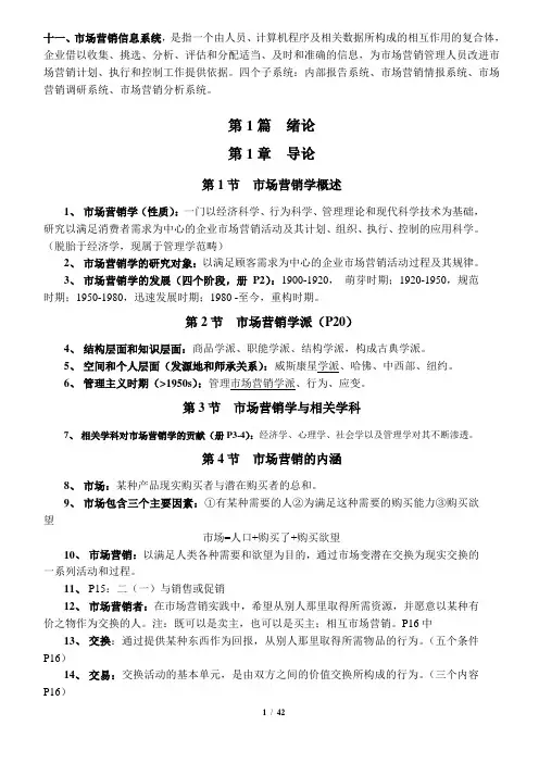 中国人民大学郭国庆市场营销通论笔记精华汇总