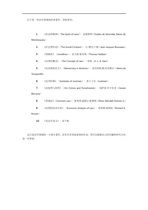 法学 著作