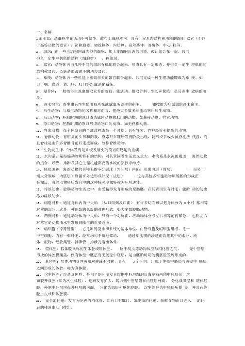 动物学复习资料终结版