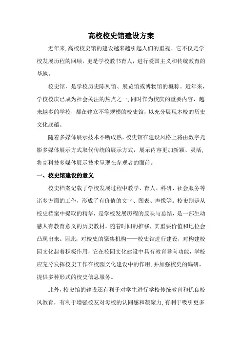 高校校史馆建设方案