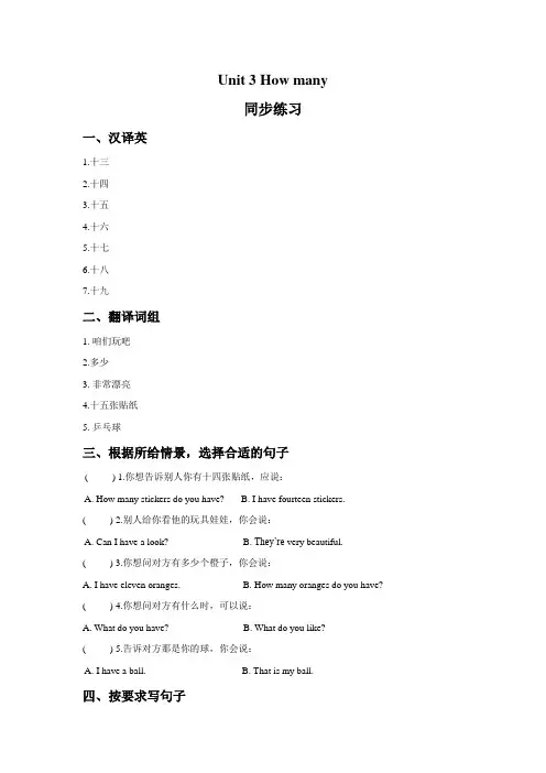 [最新]牛津译林版四年级英语上册Unit 3 How many 同步练习1.doc