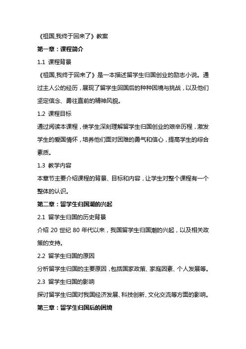 《祖国,我终于回来了》教案