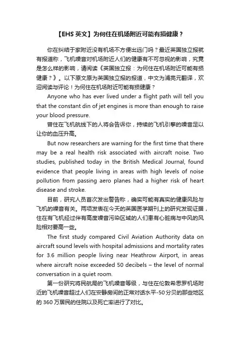 【EHS英文】为何住在机场附近可能有损健康？