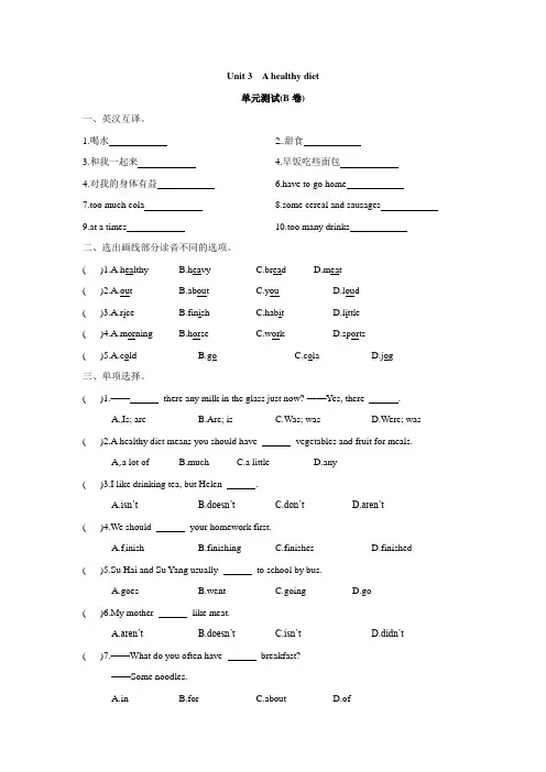 六年级下册英语单元测试卷-Unit 3  A healthy diet 译林版三起(word,含答案)