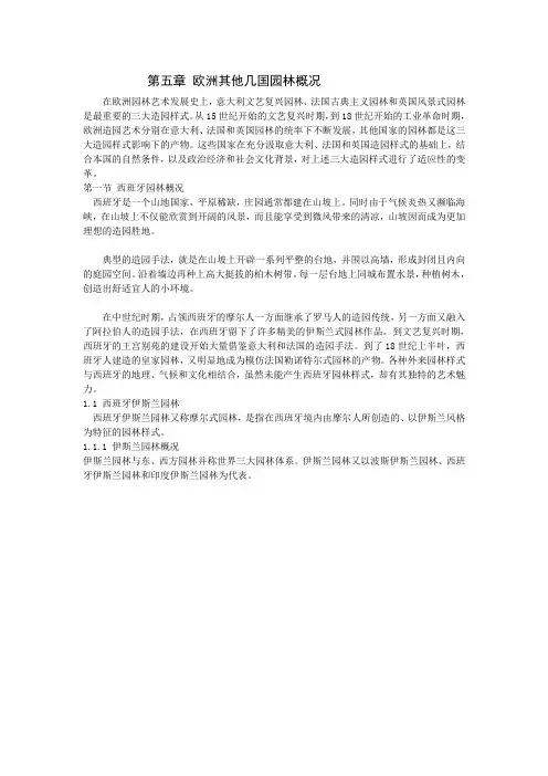 西方园林史 2