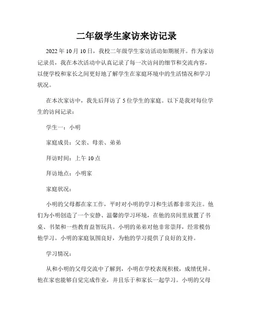 二年级学生家访来访记录