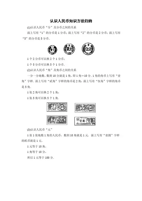 认识人民币知识方法归纳
