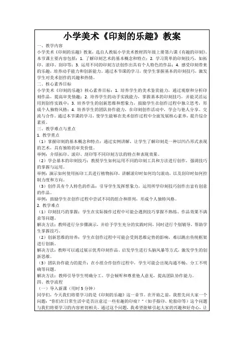 小学美术《印刻的乐趣》教案