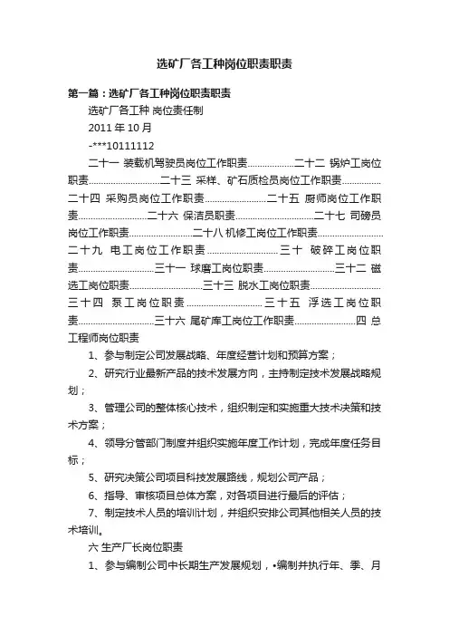 选矿厂各工种岗位职责职责