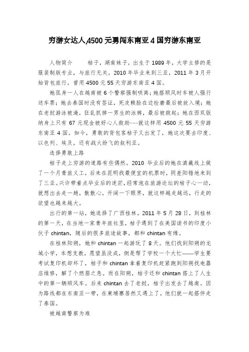 穷游女达人,4500元勇闯东南亚4国穷游东南亚