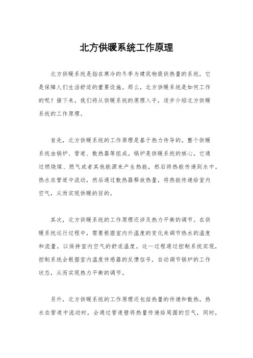 北方供暖系统工作原理
