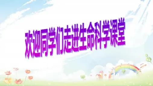 沪科版高中生命科学第一册1.1《走进生命科学的世纪》ppt课件5