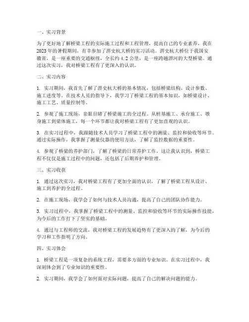 关于淠史杭大桥实习报告