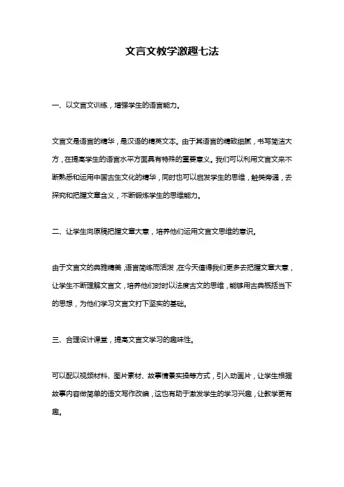 文言文教学激趣七法