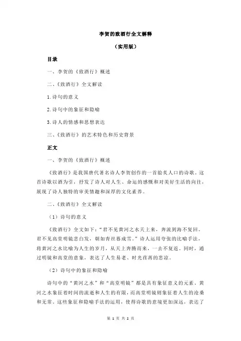 李贺的致酒行全文解释