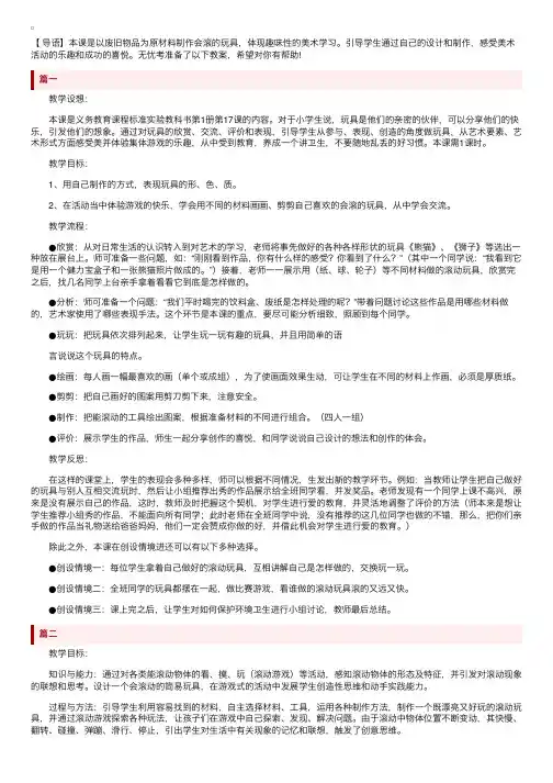小学一年级上册美术《会滚的玩具》教案范文三篇