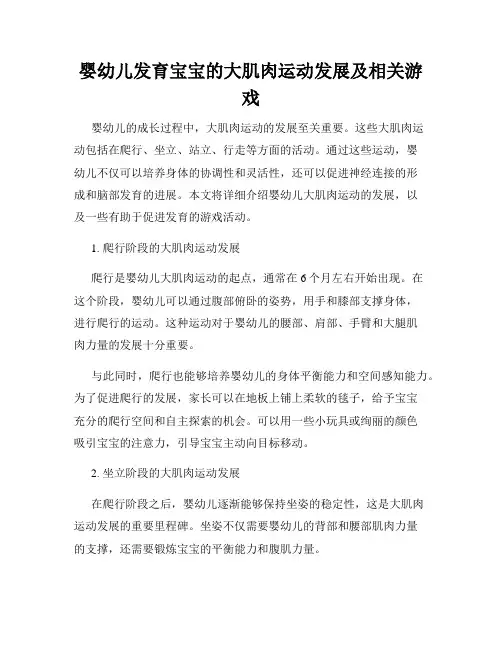 婴幼儿发育宝宝的大肌肉运动发展及相关游戏