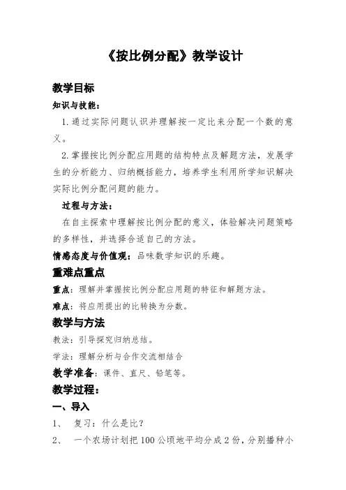 数学人教版六年级上册-《按比例分配》教学教案